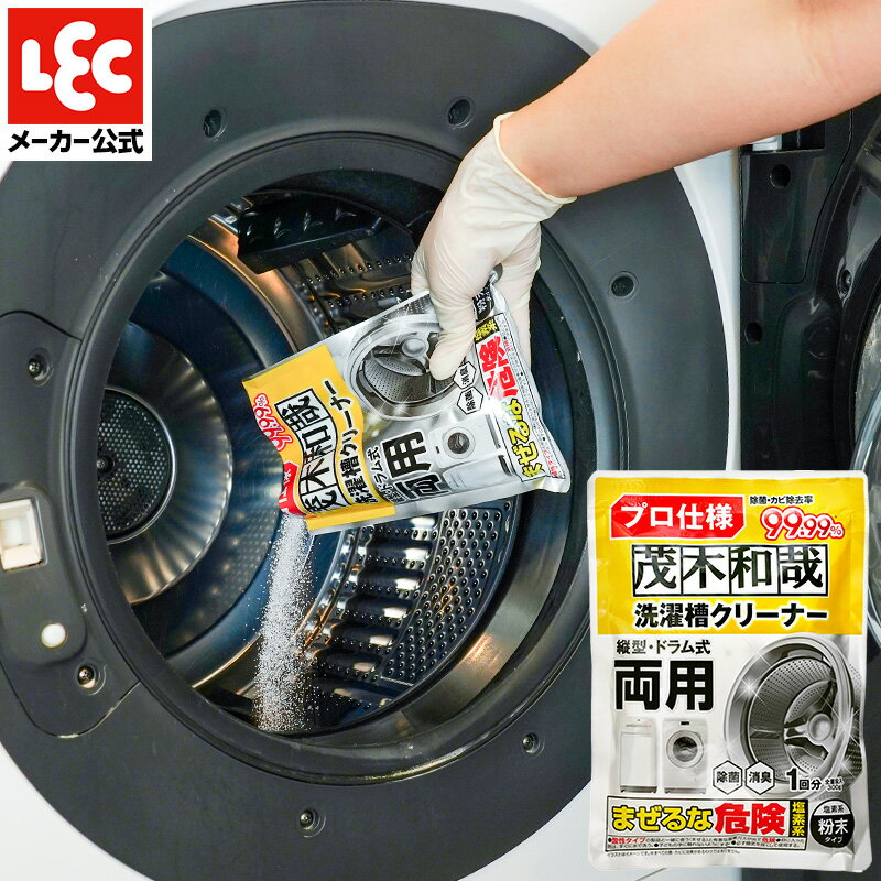 洗濯槽クリーナー 洗濯機洗浄剤 洗濯槽 洗濯機 洗濯槽洗剤 ドラム式洗濯機 ドラム式洗濯槽クリーナー ..