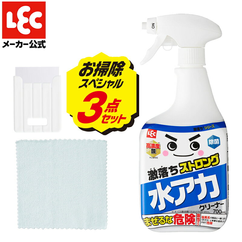 激落ちくん 水あか 除菌 蛇口 洗面台 風呂イス トイレ 浴室 シンク 洗面 便器 黄ばみ 酸性 激落ちストロング 水アカ用洗剤 700ml 道具セットレック lec