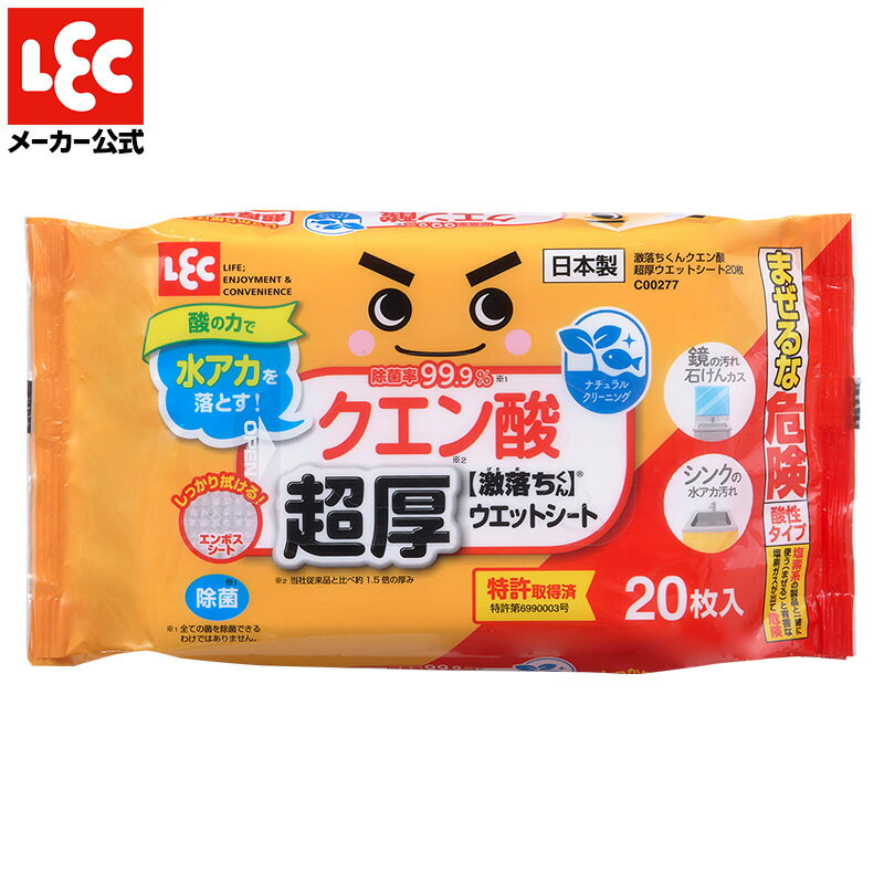 クエン酸 激落ちくん ウェットシート 超厚 20枚入【ナチュラルクリーニング】 除菌率99.9%のサムネイル