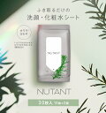 洗顔 洗顔料 拭き取り化粧水 拭き取りシート スキンケアシート スキンケア 簡単 手軽 保湿 汗 べたつき NUTANT ニュータント 洗顔・化粧水シート15枚×2 レック ダイレクト lec