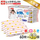 【送料無料】手口ふき 水99 パラベンフリー 60枚×48個 合計2,880枚 業務用 お徳用 ケース販売