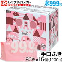 ウェットティッシュ純水99.9% 手口ふき 80枚×15個【1,200枚】W保湿成分 配合【肌にやさしい】