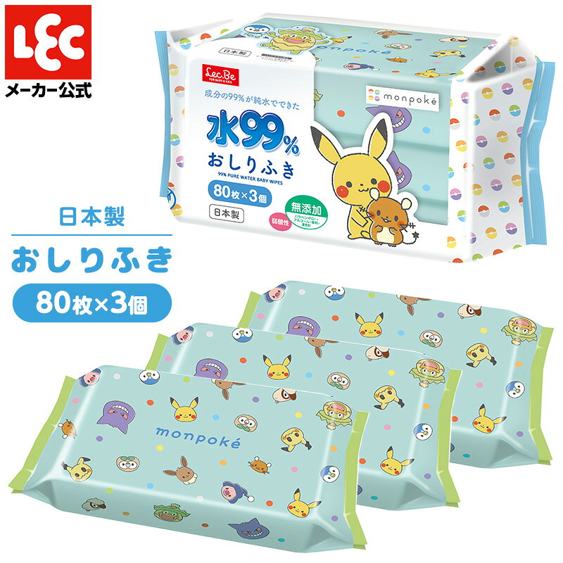 ★商品特徴 ●成分の99％が純水でできた日本製のおしりふきです。 ●パラベン、PG、アルコール、香料、着色料 無添加です。 ●ふんわりとやわらかな肌触りのシートです。 ●オープンシールは180度開いて止まるオーバーストップ機能付きなので、シートが取り出しやすくなっています。