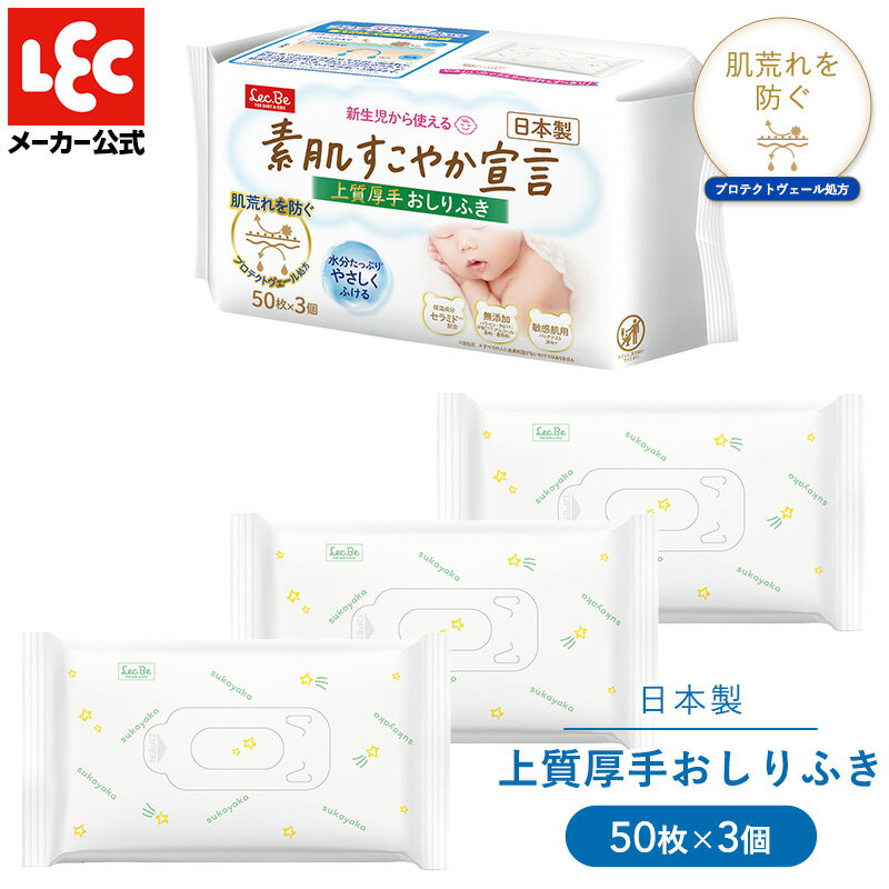 【商品説明】 ●肌刺激につながる汚れを負担なく拭き取り、うるおいで包み込むことで、赤ちゃんの肌を守るプロテクトヴェール処方です。 ●プロテクトヴェール処方はなめらか成分＋うるうる成分で構成されています。 ●赤ちゃんのお肌をうるおいで包み込み、汚れをやわらかく浮かせてやさしく拭き取ります。 ●しっかり厚手シートです。軟便も手につきにくく、やさしい肌触りでこびりつき汚れもするっと落とせます。 ●保湿成分セラミド配合。 ●パラベン・PG・IPBC・アルコール・香料・着色料無添加。 ●植物由来素材使用のシートを採用。 【商品仕様】 商品番号：E01436 JANコード：4560319053440 入数：3P×8個 シートサイズ：約180×140mm 成分：水、イヌリン、グルコシルセラミド、α-グルカン、シクロヘキサン−1，4−ジカルボン酸ビスエトキシジグリコール、クエン酸、クエン酸Na、EDTA−3Na、フェノキシエタノール、ベンザルコニウムクロリド、ポリアミノプロピルビグアニド 生産国：日本