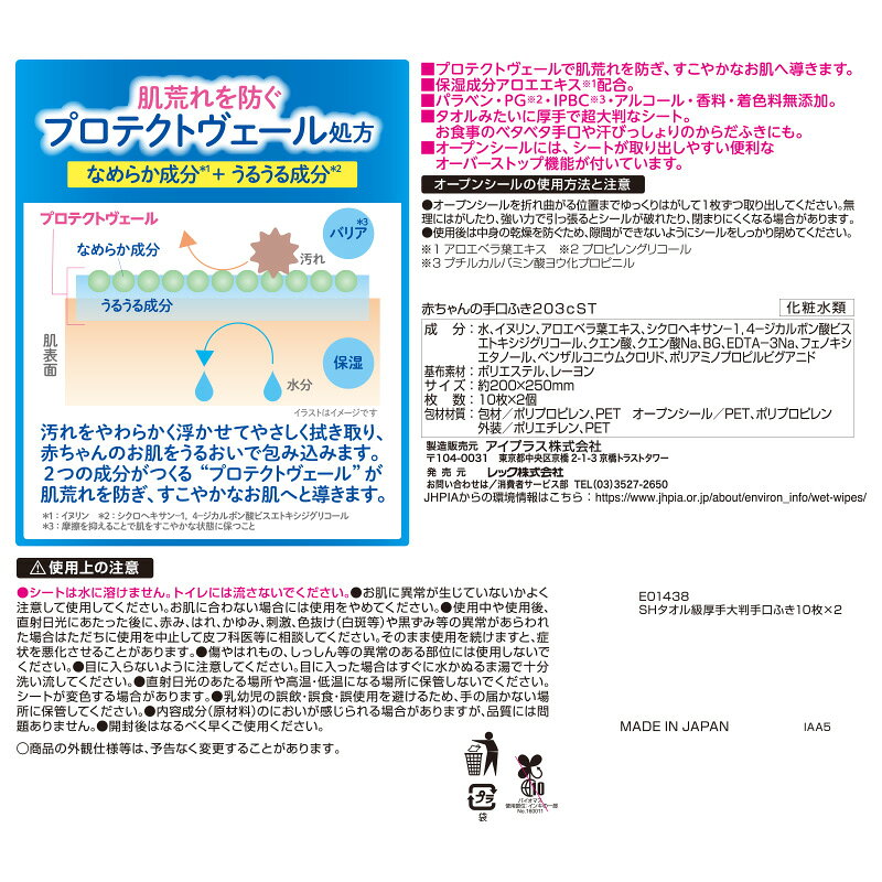 レックダイレクト ホームストアの手口ふき 厚手大判 タオル級 10枚×2個 手口拭き ウェットティッシュ 厚手 大判 ウエットティッシュ 素肌すこやか宣言 てくちふき レック ダイレクト lec｜アングル2