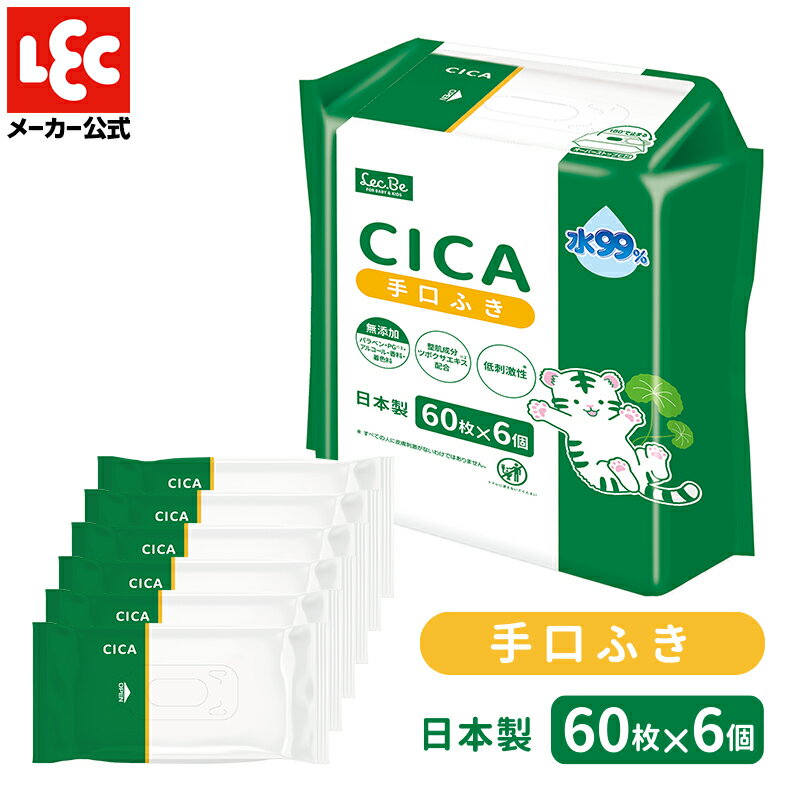 CICA 水99% 手口ふき 60枚×6個 日本製てくちふき 60枚×6個 ツボクサエキス 低刺激 無添加 純水 メッシュ あかちゃん 赤ちゃん