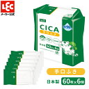 CICA 水99% 手口ふき 60枚×6個 日本製てくちふき 60枚×6個 ツボクサエキス 低刺激 無添加 純水 メッシュ あかちゃん 赤ちゃん