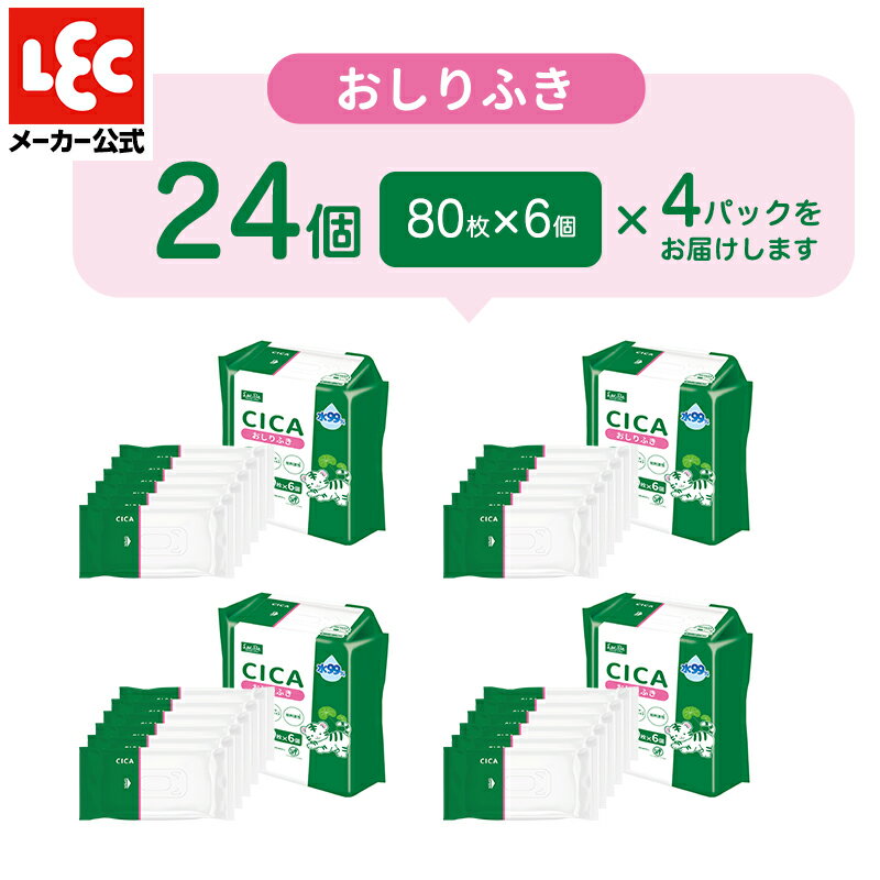 CICA 水99 おしりふき 80枚×6個×4パック 960枚 日本製 おしりふき 80枚×6個4パック ツボクサエキス 低刺激 無添加 純…