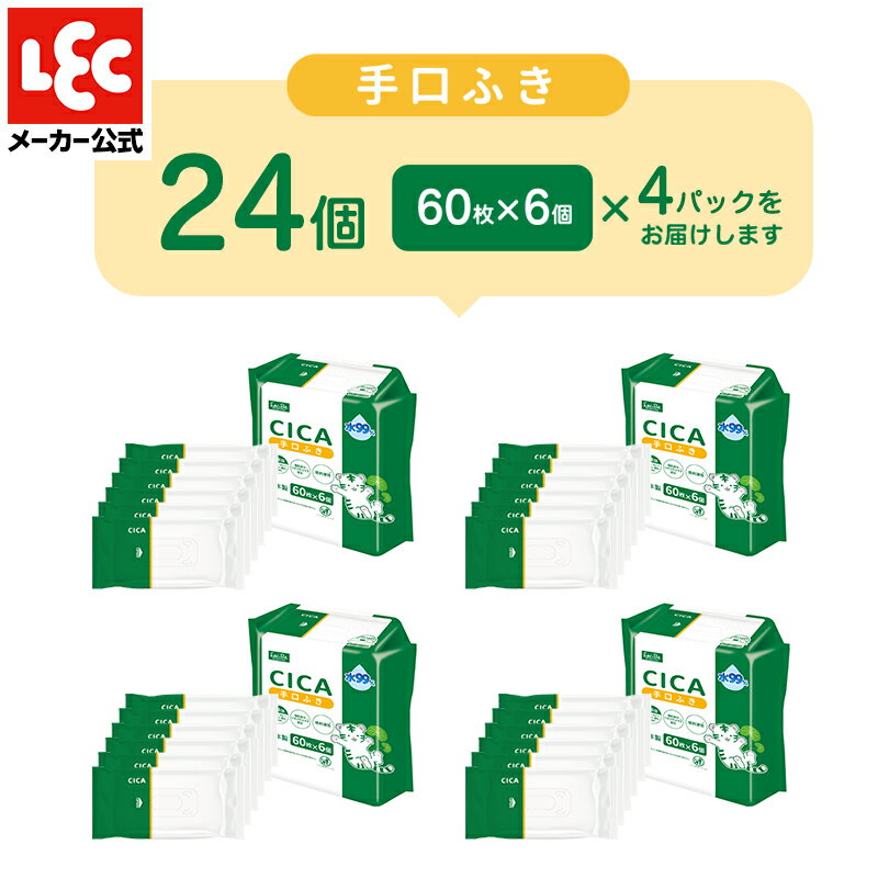 CICA 水99% 手口ふき 60枚×6個×4個パック 日本製てくちふき 60枚×6個×4個パック ツボクサエキス 低刺激 無添加 純水 メッシュ あかちゃん 赤ちゃん