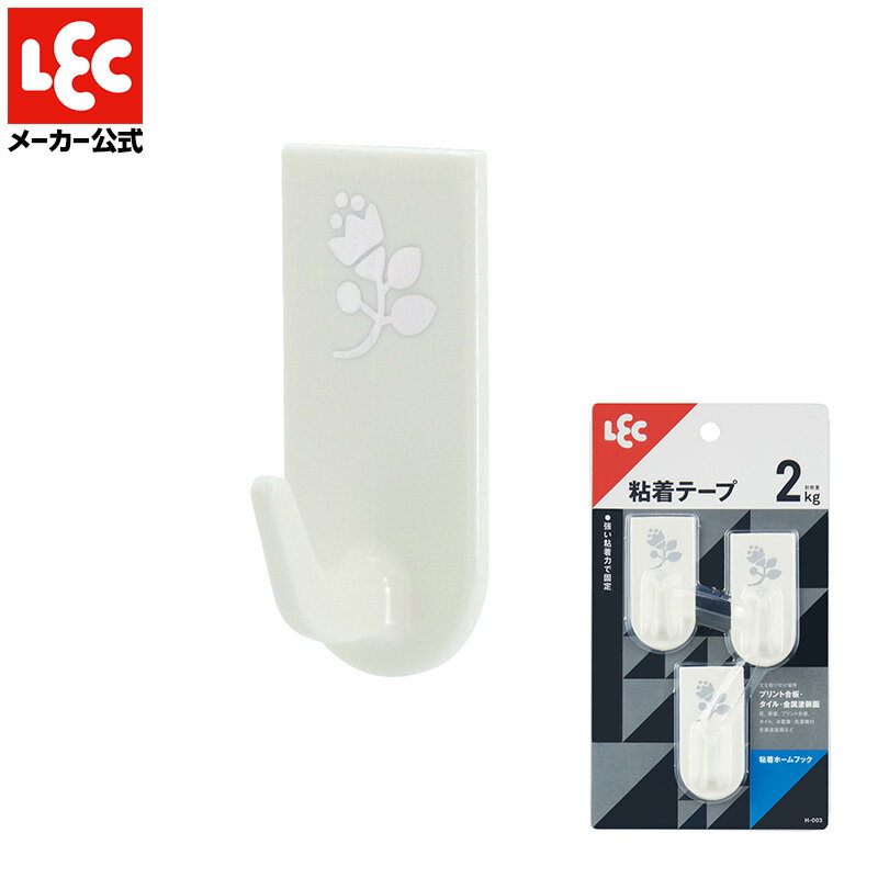 フック ホーム（中サイズ）3個入 耐荷重2kg 粘着テープ ホワイト 花柄 シンプル 薄い