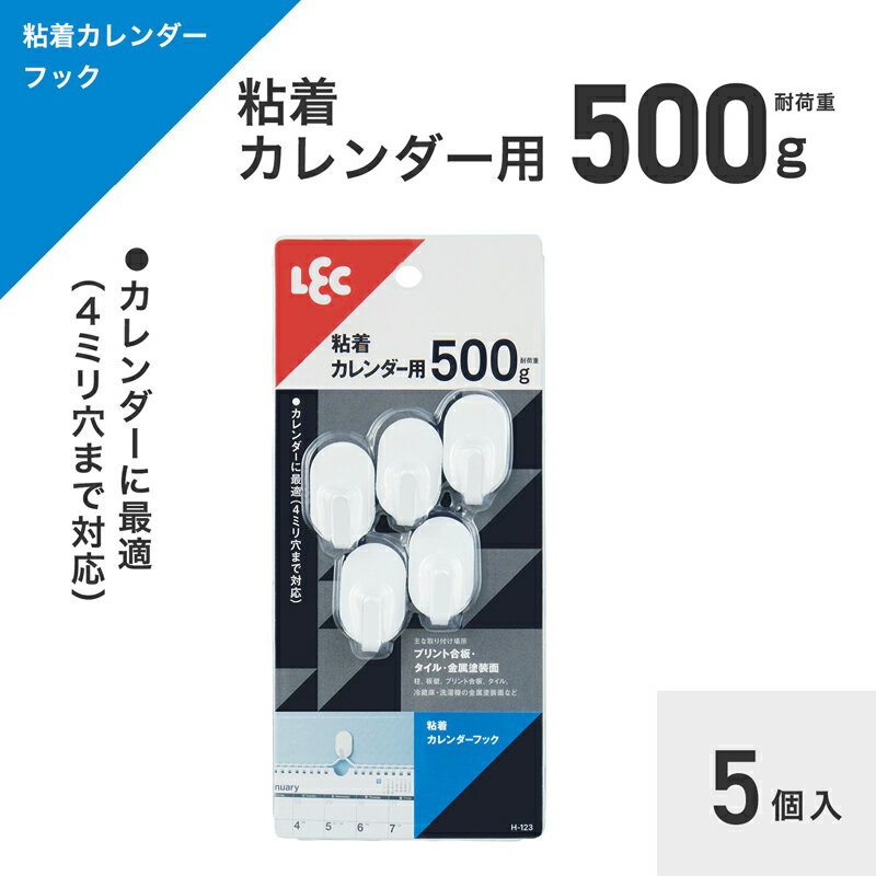 カレンダーフック (粘着) 2