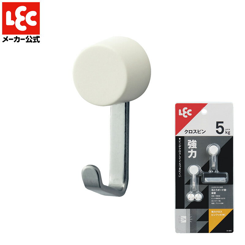 レック 【3本ピンが強力固定】強力ロックピンフック (S)【石膏ボード取付け可能】