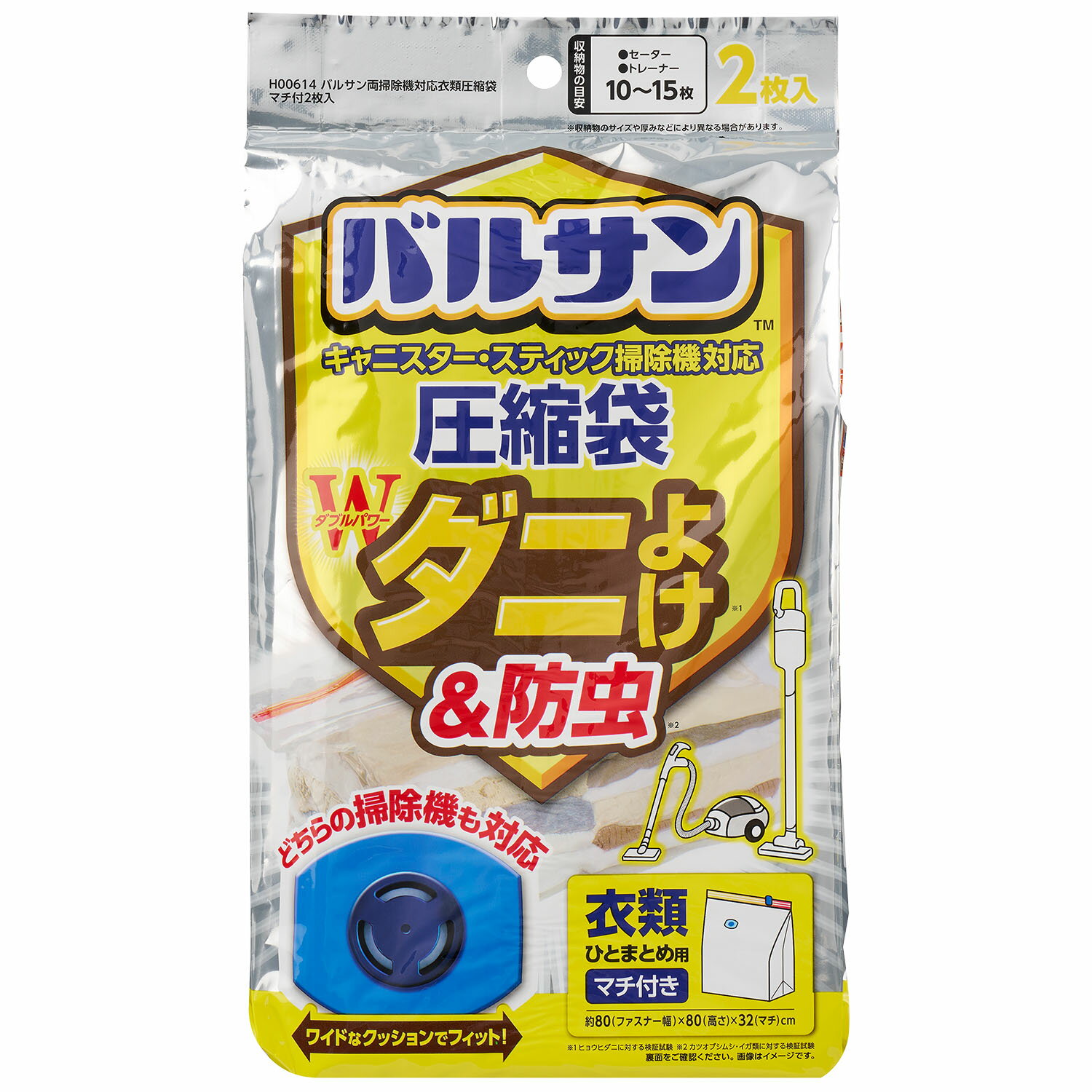 バルサン 掃除機対応 衣類圧縮袋 マチ付 2枚入