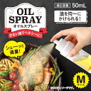 オイルミスト 霧吹き oil spray 加圧式 ポンプ 加圧 調味料入 油 食用油 オリーブオイル 料理 ヘルシー ダイエット ミスト 調理 霧状 おいるすぷれー