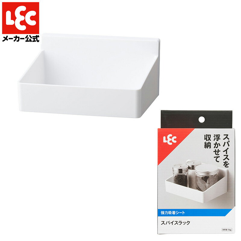 樂天商城 - 調味料ラック スパイスラック 調味料 収納 ラック キッチン調味料ラック スパイスボックス 調味料ケース 調味料ストッカー 強力吸着 吸着シート レック ダイレクト lec