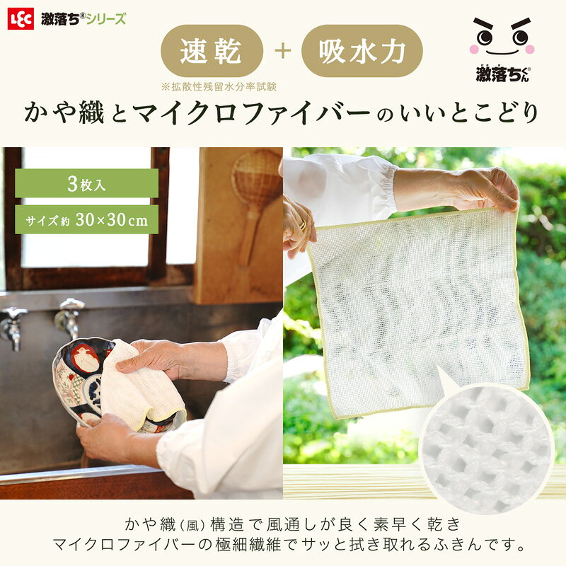 激落ちくん かや織り風 マイクロファイバー ふきん　3枚入