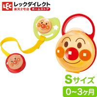 【アンパンマンベビー】おしゃぶりセット(アンパンマン)Sサイズ 【新生児】(おしゃぶり/おしゃぶりホルダー/消毒ケース)