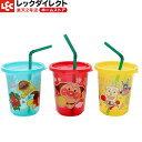 【アンパンマン食器】ストローカップ 3個入 (3色別柄:ピンク/イエロー/ブルー)(270ml) ※市販ストロー対応 レック ダイレクト lec