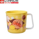 【アンパンマン食器】マグカップ イエロー【210ml】【食洗機対応】【レンジ対応】 レック ダイレクト lec