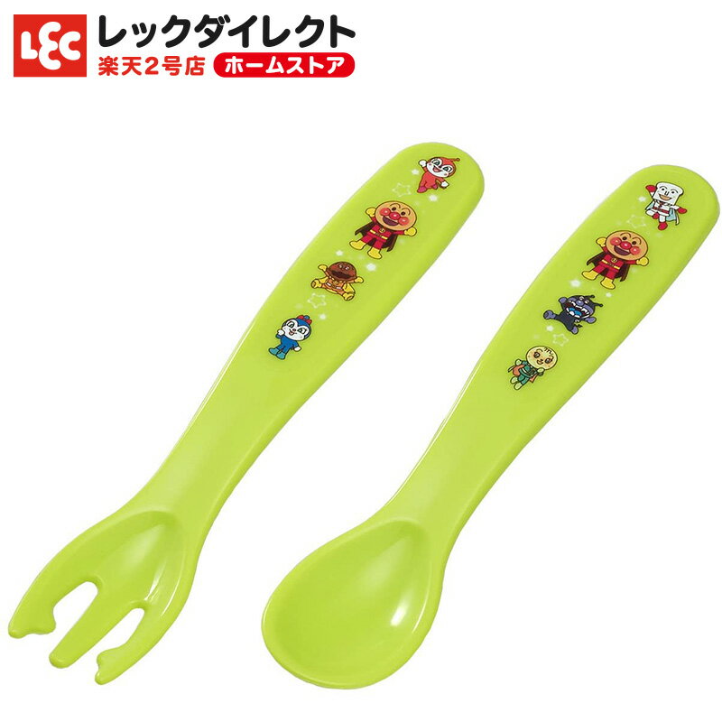 レック アンパンマン スプーン・フォーク 13cm （グリーン） 食洗機対応 レンジ対応のサムネイル