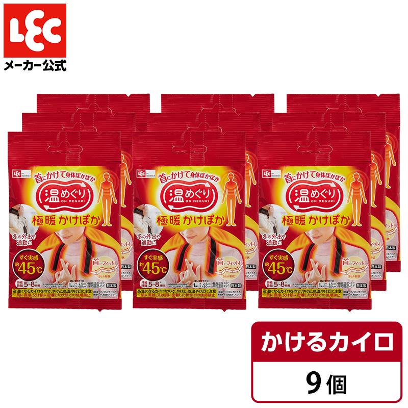 商品紹介 ●「首にかける」新しいタイプの使い捨てカイロです。 ●首にある、全身をめぐっている太い血管をあたためると、身体が温かくなります。 ●早く温まり、屋外で温かさを実感出来る約45℃タイプ(最高温度48℃)。温かさは5〜8時間持続します。 ●ズレにくく、中身の粉末も片寄らない「5セル形状」。 ●アウトドア、ゴルフやウインタースポーツ、屋外作業時や冬季のイベント、成人式などの防寒対策におすすめです。 商品紹介 商品番号N00029 本体サイズ約2.5×50cm 入数3個×3P 材質カイロ＝鉄粉、水、活性炭、吸水性樹脂、塩類、専用カバー＝ポリエステル100％ 生産国日本 使い捨てですか？ 使い捨てです。 どのように捨てたらよいですか？ お住まいの地域の処分方法をご確認ください。 就寝時に使えますか？ 就寝時は低温やけどのリスクが高まりますので、ご使用はお控えください。 直接肌に触れても、大丈夫ですか？ 問題ない仕様ですが、気になる場合は適度に触れる位置を変えながらご使用されるか、インナーシャツ等の上からご使用ください。