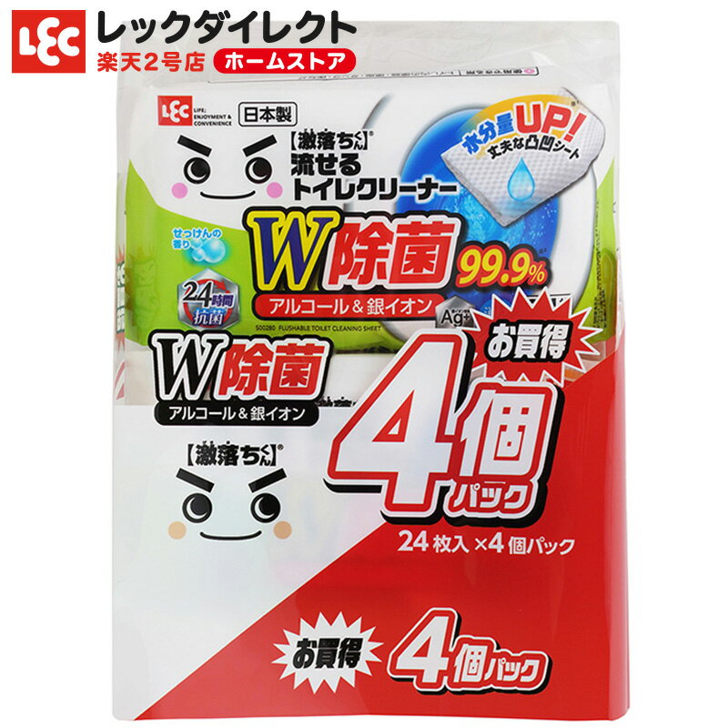 激落ちくん 流せる トイレクリーナー 除菌99.9％ 消臭効果 24枚4個パック