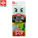 激落ち黒カビくん 天井カビとり ワイパー スペア レック ダイレクト lec(3)