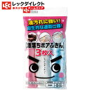激落ちくん ボア ふきん 油汚れに強い 「 激落ちボアふきん ( 速乾仕様 ) 」 3枚入【激落ちクロス】 ダスター ふきん コンロ ガス台 蛍光染料不使用 速乾 油汚れ クロス キッチン 電子レンジ IH