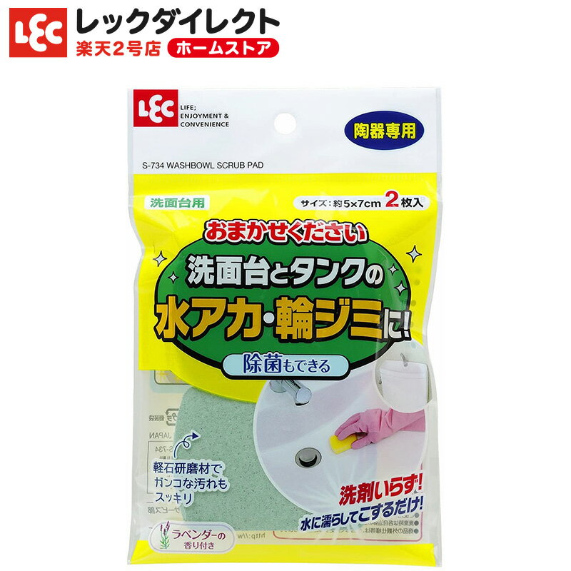 スポンジ 【洗面台用】おまかせください【2枚入】 レック ダイレクト lec