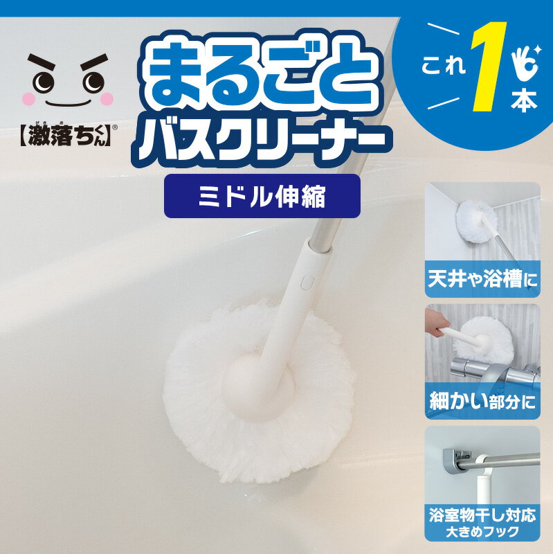 バススポンジ 激落ちくん お風呂まるごと バスクリーナー 伸縮タイプ 伸縮 掃除 清掃 お掃除 バス清掃 水栓まわり 壁面 風呂ふた 風呂ふたの溝 水だけ 網目繊維 レック ダイレクト lec 2
