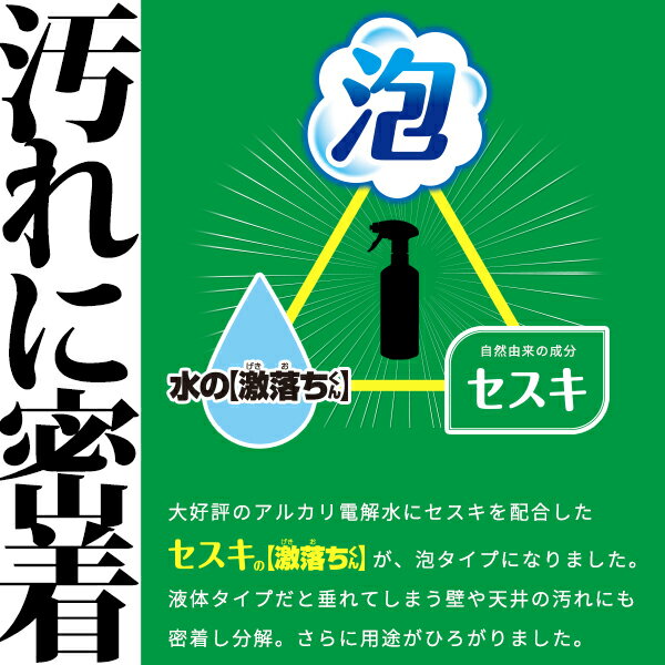 激落ちくん 泡スプレー 詰替 セスキ 450ml【セスキ炭酸/アルカリ電解水/スプレー/セスキソーダ/ナチュラル/天然/アルカリ/洗剤/マルチクリーナー/キッチンクリーナー/つめかえ