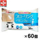 激落ちくん 掃除用 除菌 ウェットシート 洗剤不使用 水の激落ちシート フローリング&リビング 20枚入×60個 ケース販売 レック ダイレクト lec