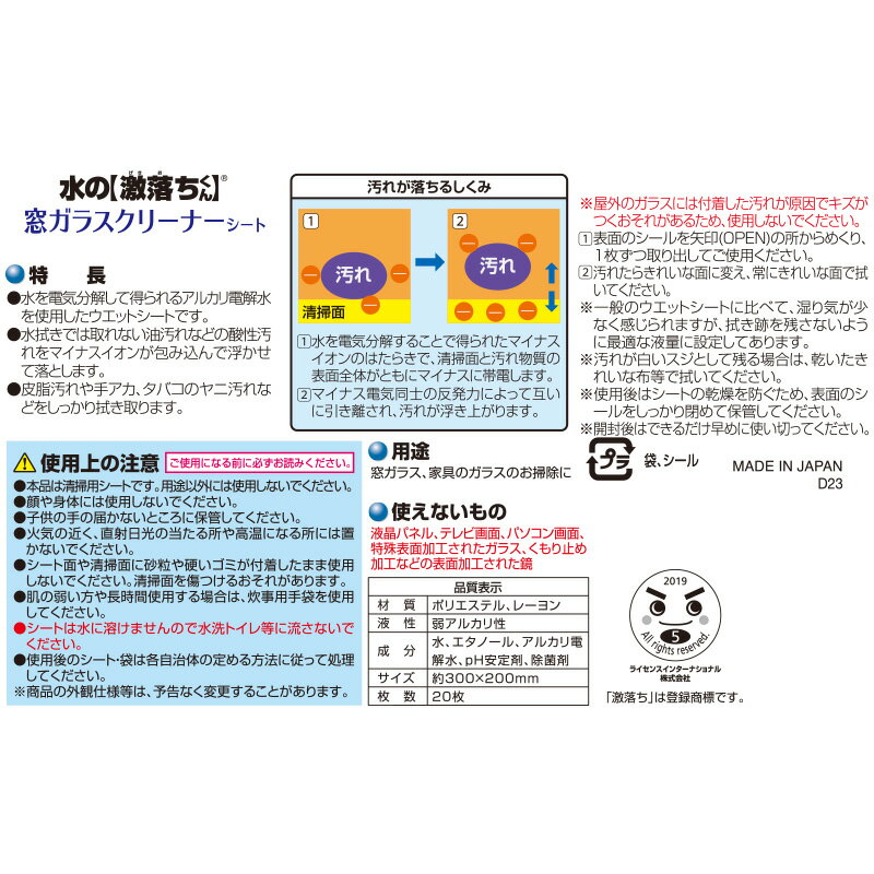 レック 水の激落ちシート 窓ガラスクリーナー ...の紹介画像2