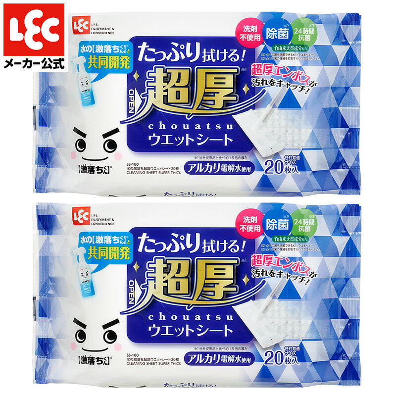 商品紹介 ●独自の方法で水を電気分解して得られるアルカリ電解水を使用したフローリング用ウェットシート。 ●水拭きでは取れない汚れをマイナスイオンが包み込んで浮かせて落とします。 ●洗剤不使用なので、小さなお子様やペットのいるご家庭でも安心してお使いいただけます。 ●竹由来の天然除菌成分配合で衛生的。 ●髪の毛、ホコリからパンくずなどの粒ゴミまで、厚みのあるエンボスシートが絡めとります。 ●洗剤を使用していないので、床以外のインテリアにもダスターとして使えます。 しっかり拭けてたっぷり使える超厚手のエンボスシートです。 シート両面使えます。 各社のフローリングワイパーに取り付けられます。 商品詳細 商品番号SS-180 入　数1個パック(20枚入) × 2個パック 生産国日本 材　質ポリエステル、レーヨン 成　分水・エタノール・アルカリ電解水・pH安定剤・除菌剤・モウソウチク抽出物 シートサイズ約300×200mm