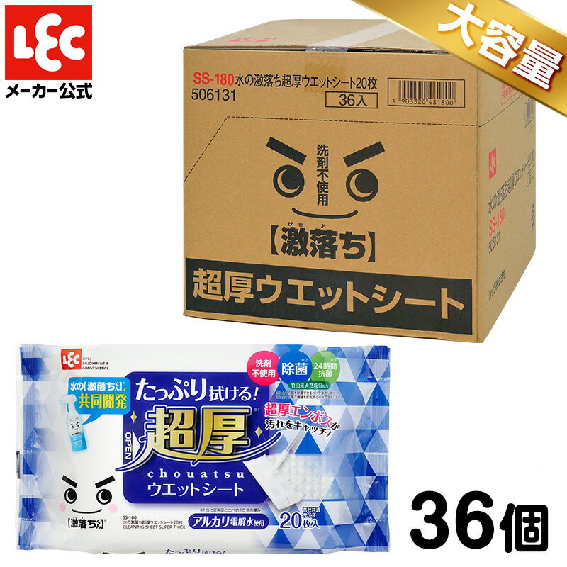 水の激落ち 超厚 ウエットシート 20枚×36個（720枚）【ケース販売】