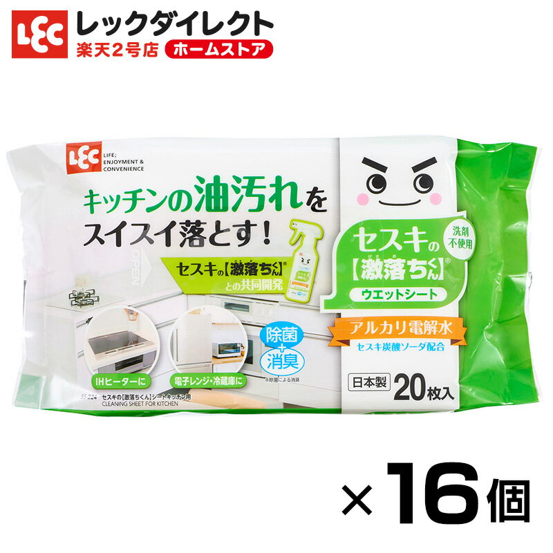 セスキの激落ちくん 激落ちシート キッチン用 20枚 × 16個 おそうじシートレック