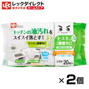 セスキ 激落ちシート キッチン 20枚 × 2個セット セスキ炭酸ソーダ 水の激落ちくん アルカリ電解水 おそうじシート ウェットシート 油汚れ コンロ お掃除 台所 皮脂汚れ 洗剤不使用 除菌