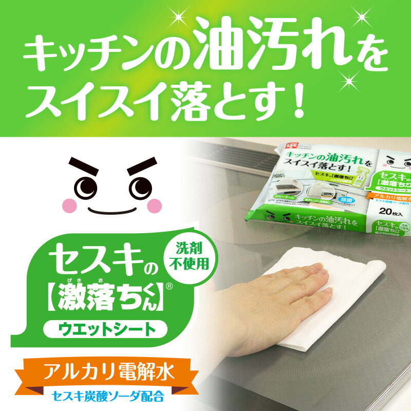 セスキの激落ちくんシート キッチン用 20枚 ...の紹介画像2