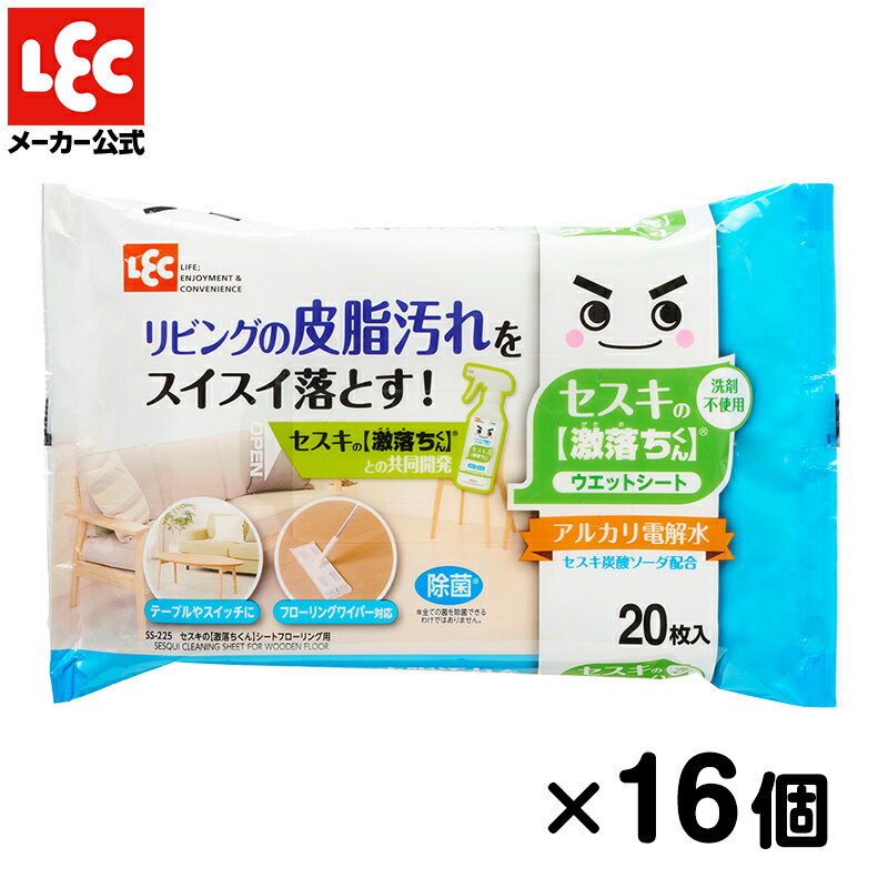 セスキの激落ちくん 激落ちシート フローリング用 20枚 × 16個 おそうじシート【セスキ/セスキ炭酸ソー..