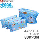 】ドラえもん 水 99.9% ウェットティッシュ 80枚×3...