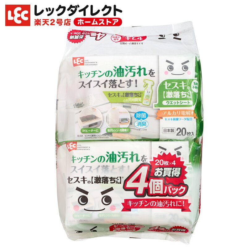 レック セスキの激落ちくんシート キッチン用 20枚 4個パックセット