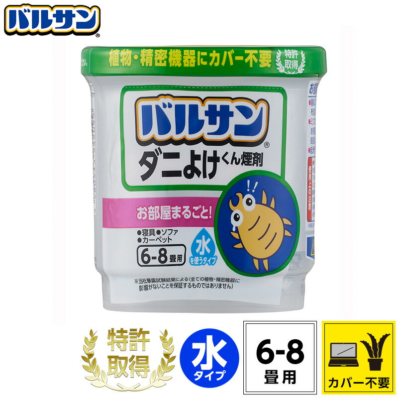 【 バルサン公式 】 ダニよけ くん煙剤ラクラク 水 6g × 1個 簡単 ラクラクV 寝具 ソファ カーペット ダニ対策 レック ダイレクト lecのサムネイル