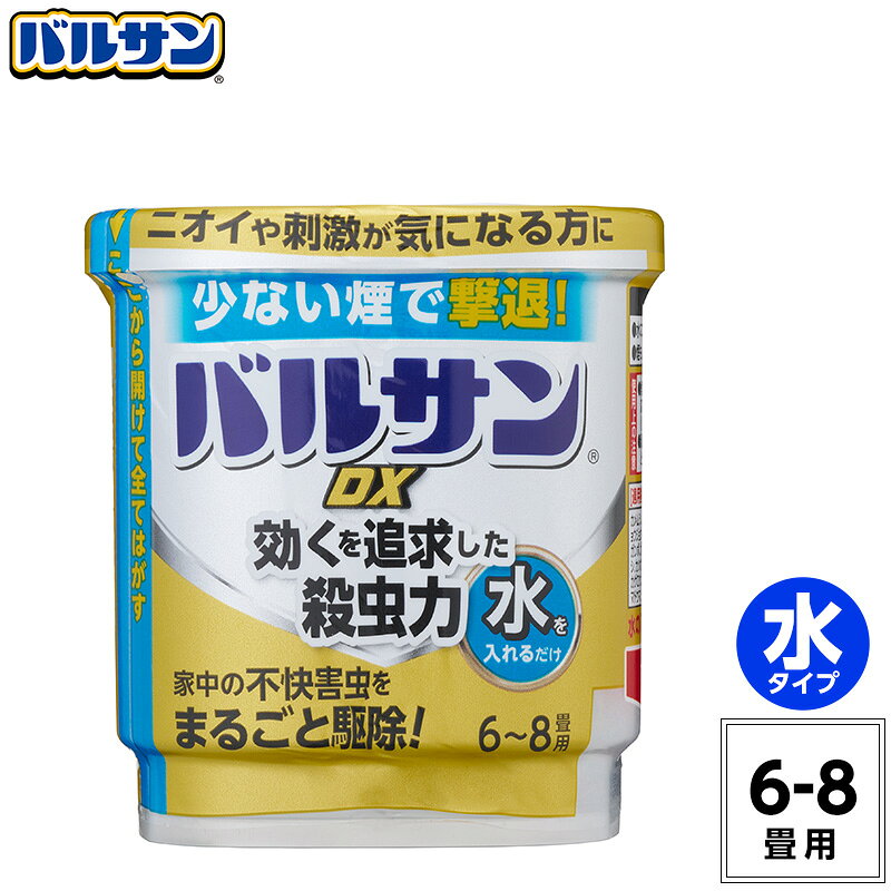 ★商品特徴★ ●バルサン史上最強処方*のバルサンDX ●少ない煙で家中の不快な虫をまるごと駆除 ●水につけるだけの簡単始動 ●煙もニオイも少なく、お部屋を汚さない ●適用害虫：カメムシ、ムカデ、ヤスデ、ゲジ、クモ、アリ、ハチ、ショウジョウバエ、ノミバエ、チョウバエ、ユスリカ、ガガンボ、ガ、チャタテムシ、シバンムシ、コクゾウムシ、カツオブシムシ、コクヌストモドキ、コガネムシ、カゲロウ、カワゲラ、トビケラ、ウンカ、コオロギ、カマドウマ、ツユムシ、ダンゴムシ、ワラジムシ *雑品において ★商品詳細★ 【品番】V00479 【JANコード】4580543940859 【サイズ】本体＝80×80×90Hmm 【有効成分】メトキサジアゾン、フェノトリン、d・d-T-シフェノトリン 【内容量】12.5g 【生産国】日本