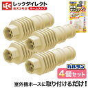 ドレインキャップ 4個セット エアコン 防虫 キャップ ゴキブリ ごきぶり 大型 退治 対策 駆除 駆除剤 殺虫 殺虫剤 害虫 虫 トラップ 誘因 駆除 屋外 ...