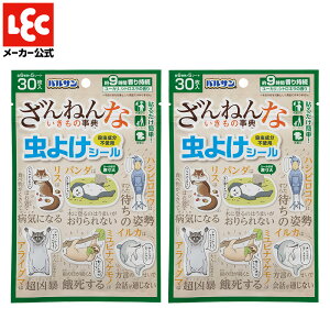 バルサン 虫除け 最強 屋外 虫対策 虫よけ シール パッチ 虫除けシール 防虫シール 虫よけパッチ 虫よけシール 子供 こども 子ども キッズ 安心 安全 貼る はる 虫 ざんねんないきもの事典 虫よけシール 30枚入 2個セット