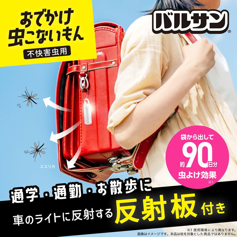 バルサン おでかけ 虫こないもん 反射板 虫よけ ユスリカ 無臭 アウトドア レック ...