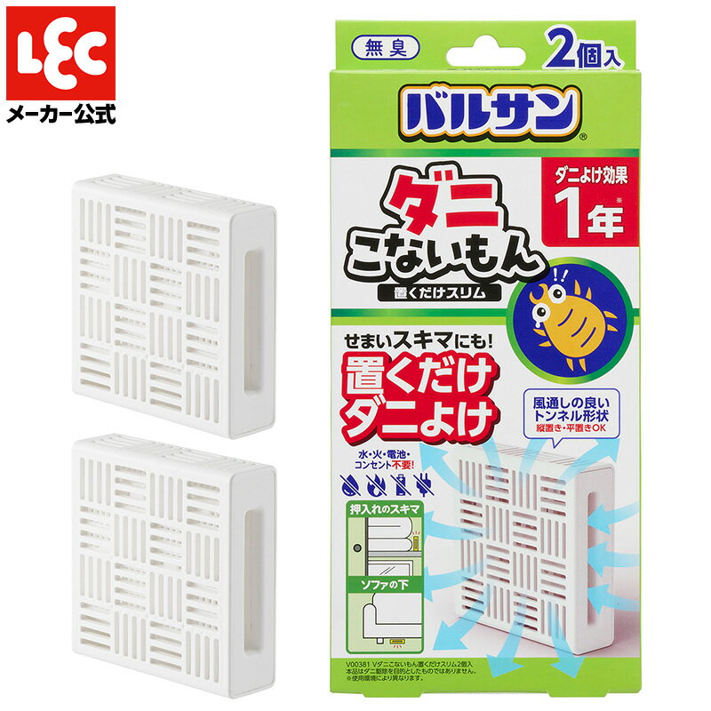 バルサン ダニ ダニよけ 虫除け むしよけ 虫よけ だに 布団 ダニ対策 ダニ除け ソファ ベッド 押し入れ..