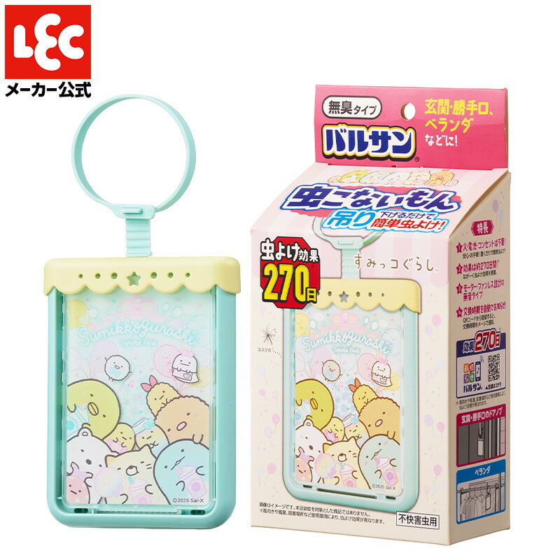 バルサン すみっコぐらし 虫よけ 吊り下げ 無臭 効果 270日 ベランダ 玄関ドア 網戸 屋外 虫こないもん すみっこ パーク レックダイレクト レック le...