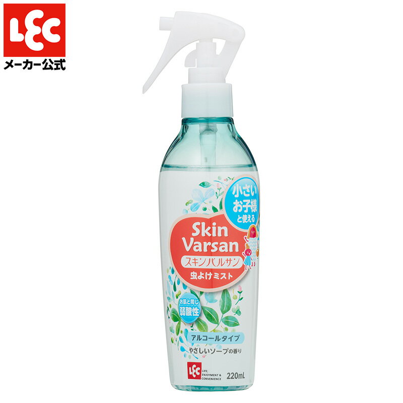 【バルサン公式 レック】ガードミストウォーター お出かけ用 220ml 防虫防虫剤 害虫 虫 虫除け 虫よけ スプレー ミスト 携帯 スキンバルサン 蚊 ブユ ブヨ アブ マダニ 乳幼児 子供 公園 キャンプ アウトドア ディート剤不使用