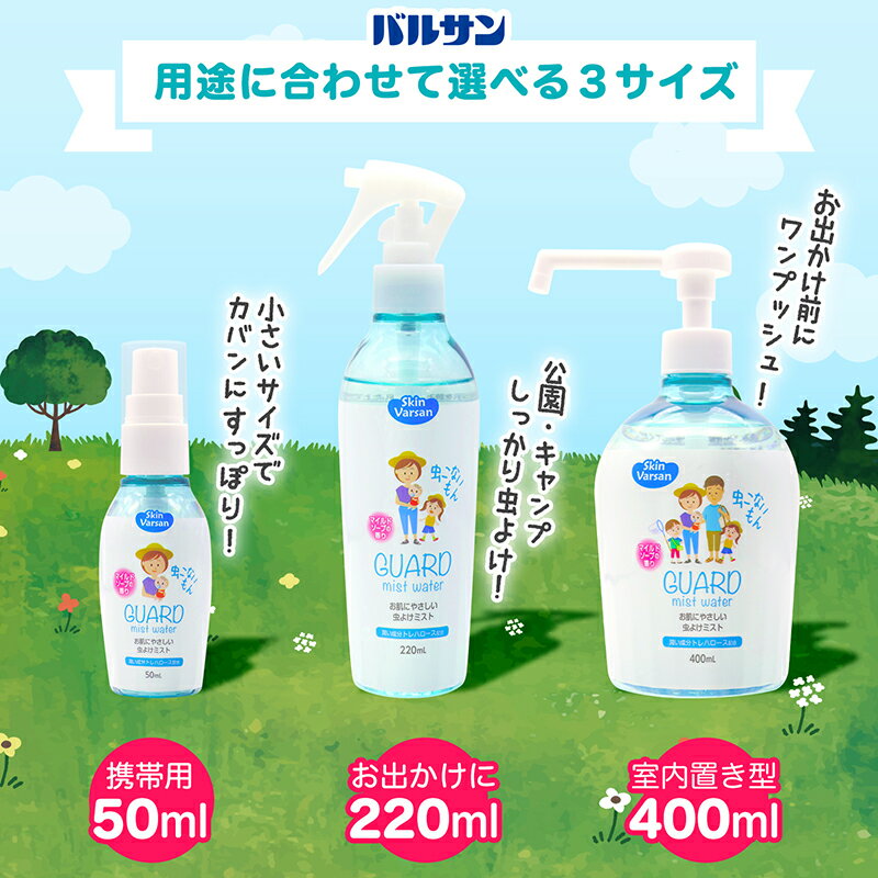 Vガードミストウォーター400ml